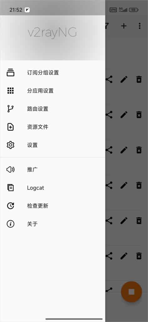 v2rayNG 管理
