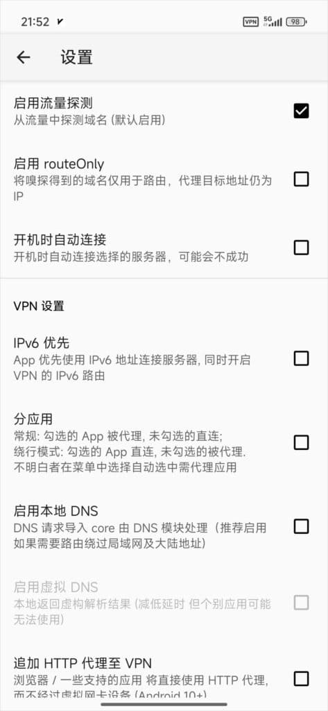 v2rayNG 设置